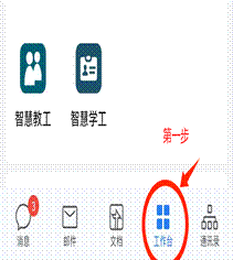 企业微信工作台(1)(1)